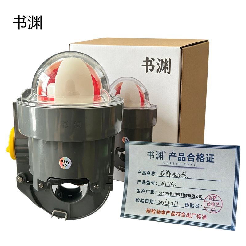 书渊 故障指示器 WT-10K 1台高清大图