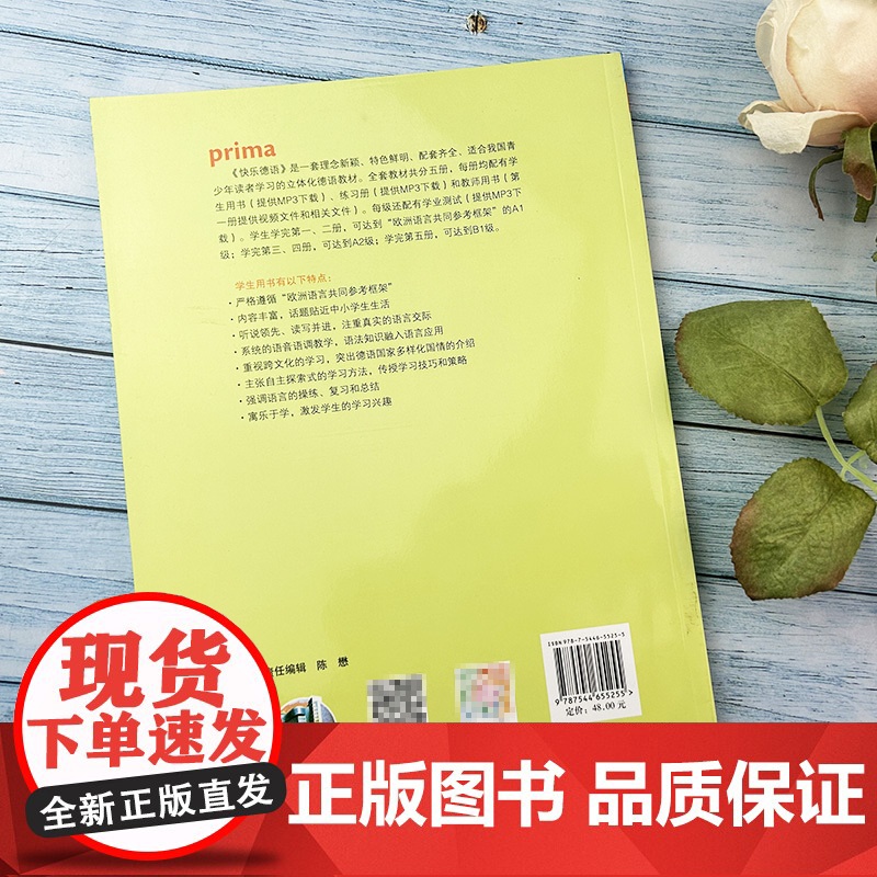 正版 快乐德语5第五册学生用书欧标B1级快乐德语b1青少年德语 中学生德语自学书籍 德语自学书 上海外语教育出版社 97高清大图
