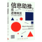 [M]信息助推,或适得其反 为什么知道的并非越多越好?-9787543234543
