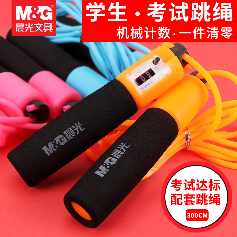 晨光 青春修炼泡棉计数跳绳(蓝)AST97434