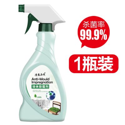 [1瓶装] 墙体除霉剂墙面发霉菌清洁清除家庭拖动室内家用杀菌水喷雾消毒液
