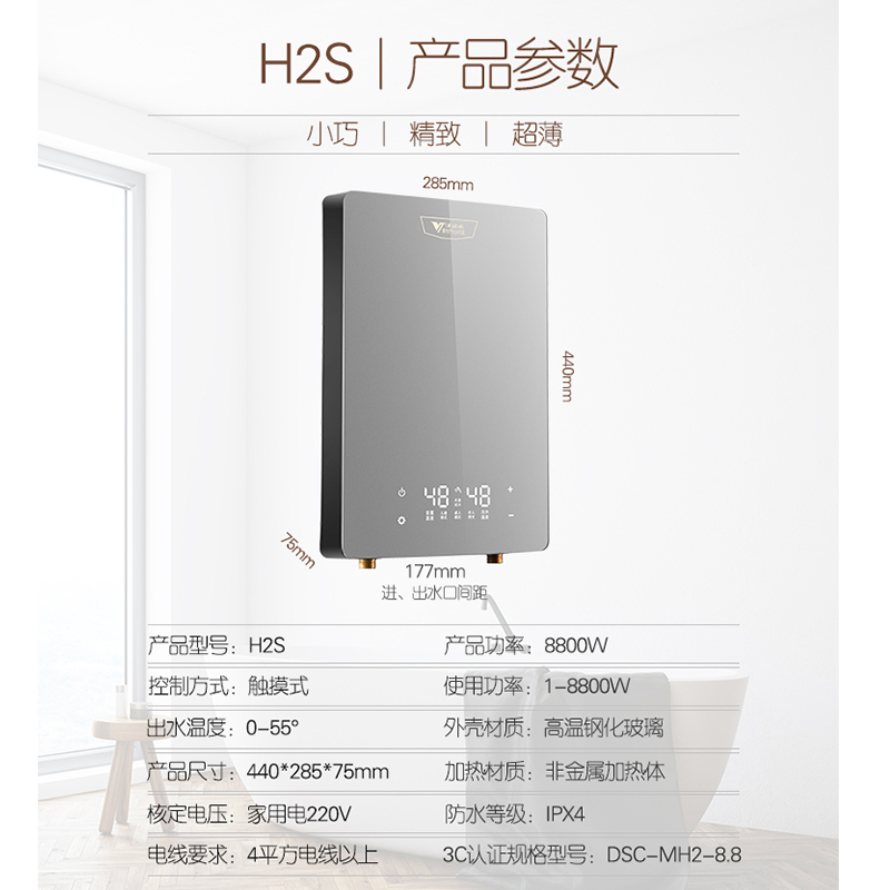 [当天发货]汉诺威家用洗澡即热式电热水器H2S-88