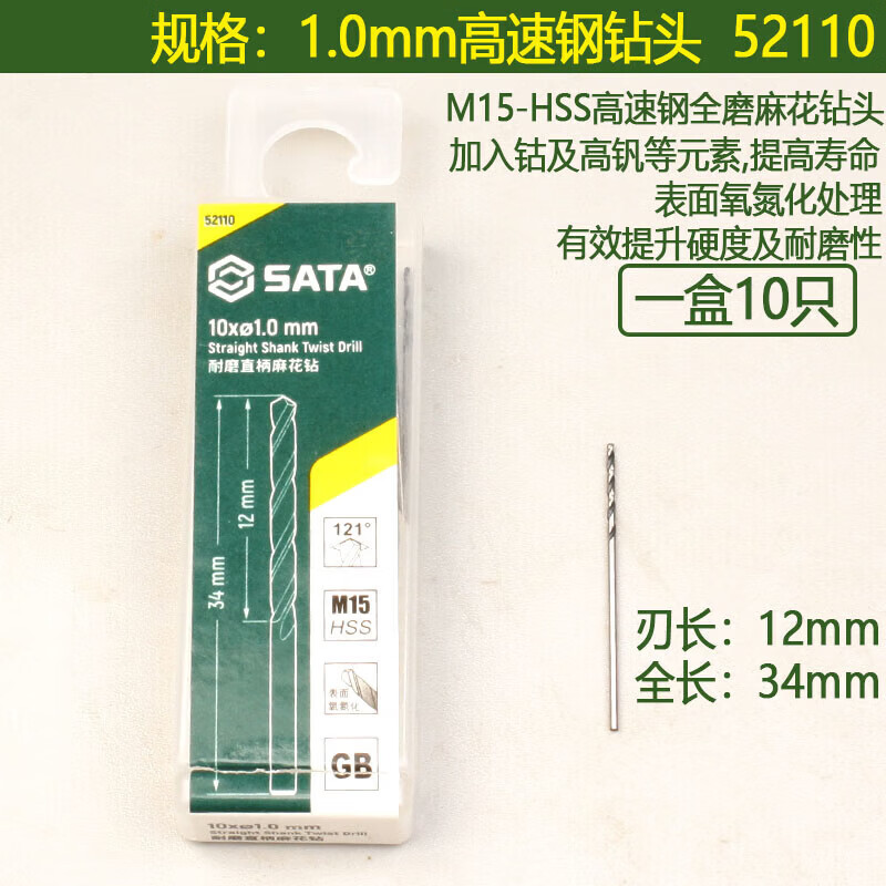 世达(SATA)10件套耐磨直柄麻花钻1.0MM 52110高清大图
