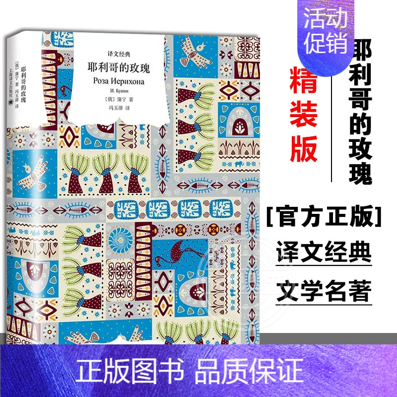 耶利哥的玫瑰 [正版]译文经典名著任选精装版 一九八四 乔治奥威尔著 董乐山译1984政治讽喻小说书籍 上海译文出版社