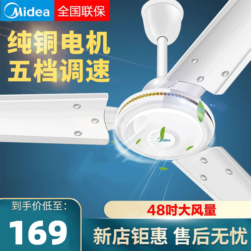 美的 吊扇(Midea)FC120-BA铁叶吊风扇大风扇家用电风扇客厅餐厅48寸工业风扇5档调速 吊扇正常风机械控制