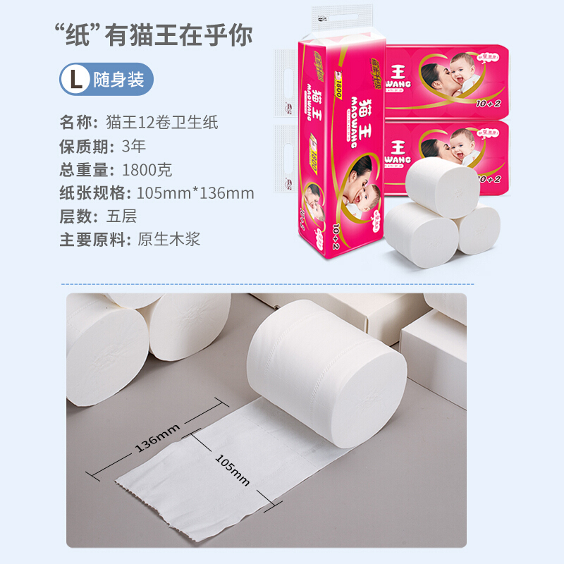 猫王 卫生纸 MR-06 1*12卷/提(提)