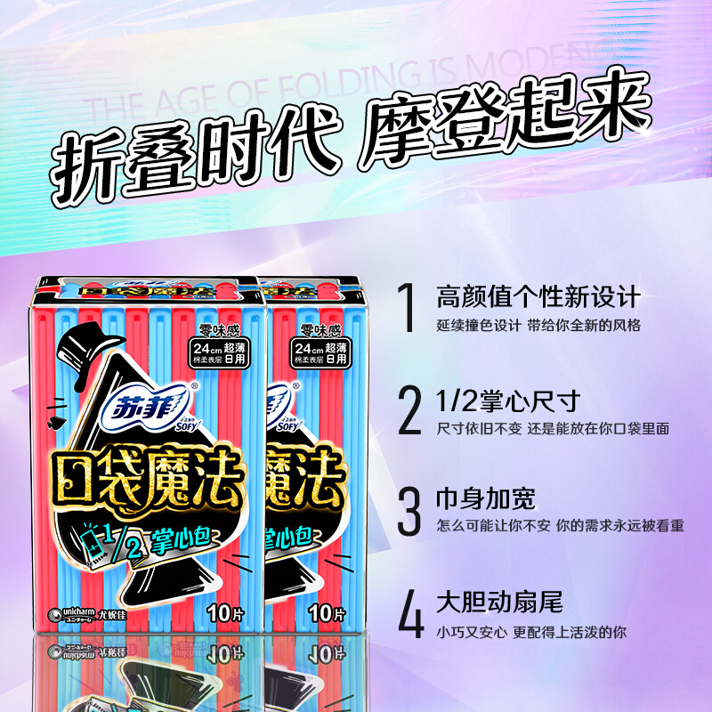 苏菲卫生巾口袋魔法摩登系列便携棉柔姨妈巾日夜用组合装92片