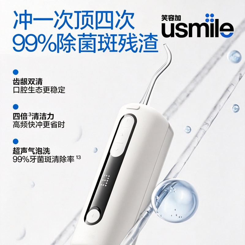 usmile笑容加冲牙器 C20雪山白高清大图