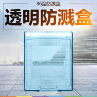 公牛(BULL)开关插座86型开关插座 防溅盒插座浴室F03AS 蓝色 透明防溅盒