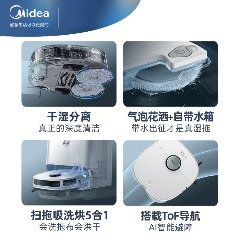 美的(Midea)全能扫拖机器人W11会洗拖布自烘干 ToF 雷达导航 大吸力续航持久 扫拖洗烘一体扫地机器人扫拖机器人