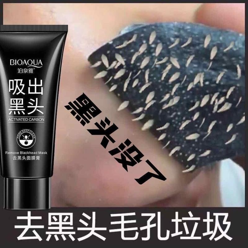 竹炭吸黑头面膜膏去黑头去鼻子黑头撕拉式鼻膜去黑头鼻贴男女可用 去黑头膏(1支装)