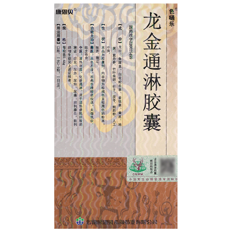 康恩贝色嗵乐龙金通淋胶囊046g24粒