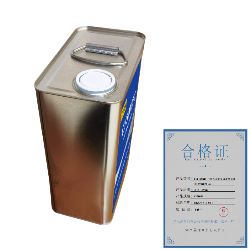 晨洋(CYSM) 污垢多功能强力清除清洗剂 CYSM071 桶高清大图