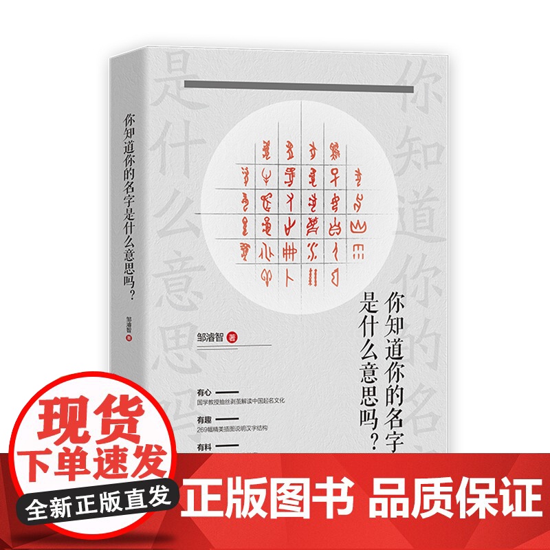 你知道你的名字是什么意思吗? 中国起名文化 汉字结构高清大图
