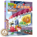 【醉染正版】植物大战僵尸2成语漫画27 武器秘密之妙语连珠 小学生7-8-9-10-12-14岁儿童卡通动漫书 校园爆