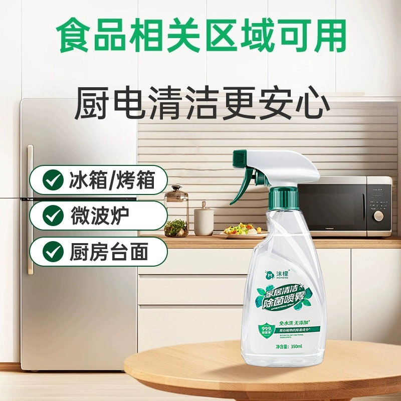 沫檬家庭清洁除菌喷雾 350ml*3瓶高清大图