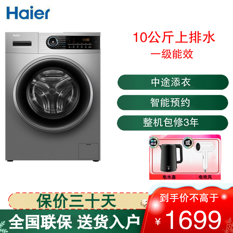 海尔（Haier） EG100MATE32S滚筒洗衣机