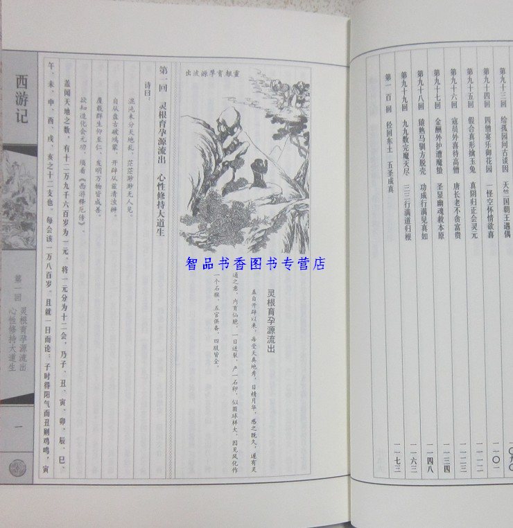 [醉染正版]西游记插图版1函6册线装本简体竖排足本无删减版 吴承恩著吉林出版集团正版中国古典文学四大名著西游记名家批注长高清大图