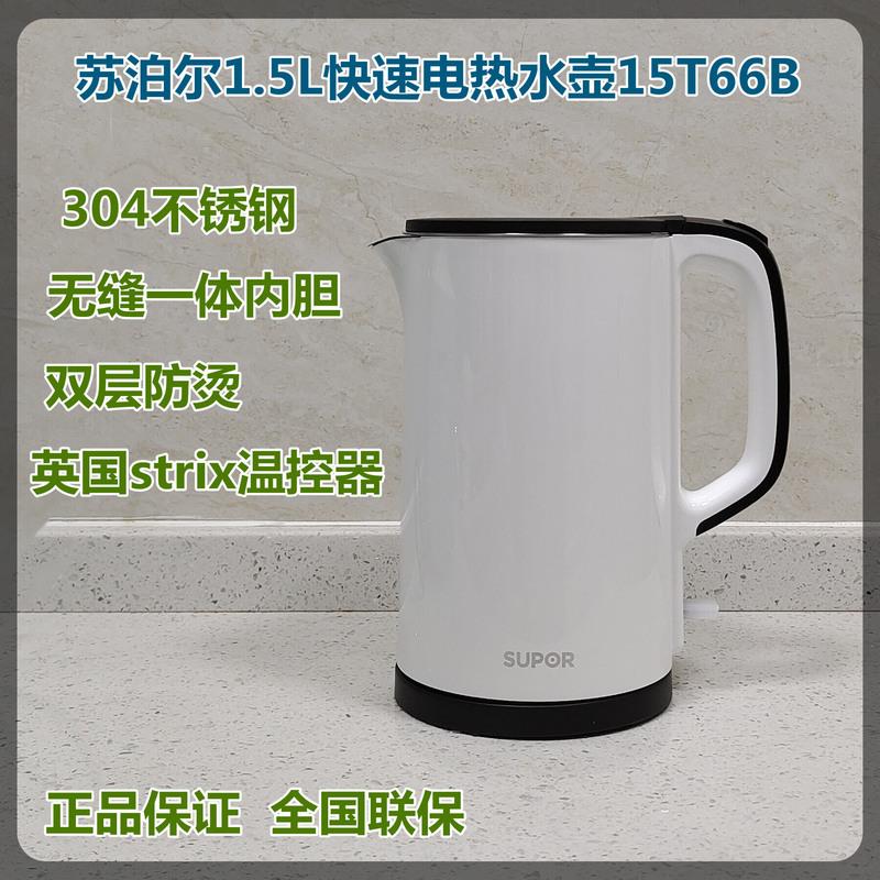 白色1.5升304不锈钢 苏泊尔电热水壶1.5L-1.7L双层防烫SW-17D818无缝烧水壶304不锈钢