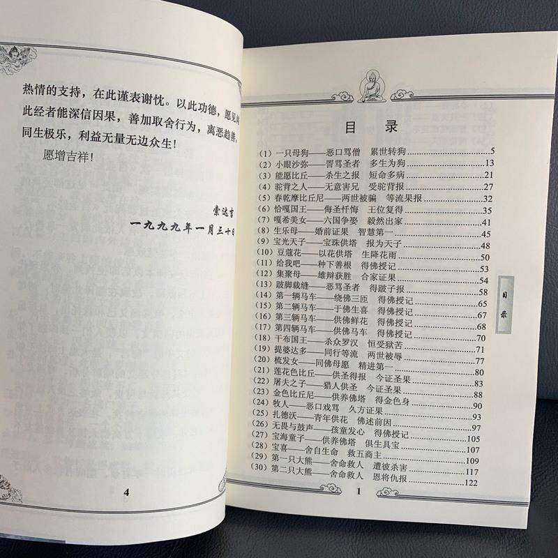 显密宝库-(3)《百业经》索达吉堪布著 五明佛学院高清大图