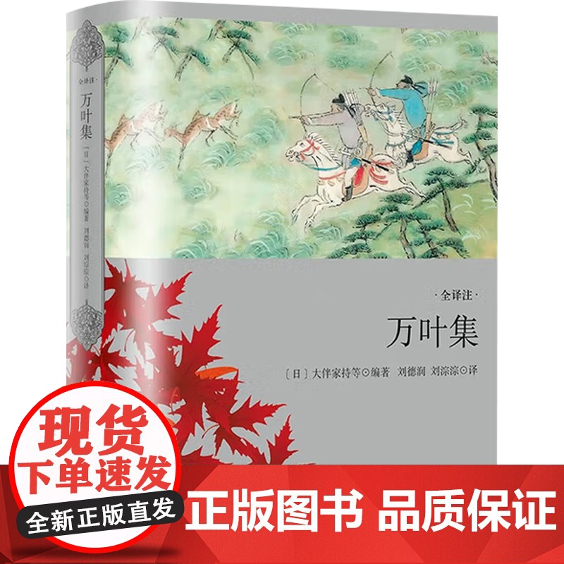 万叶集 大伴家持等 著 小说高清大图
