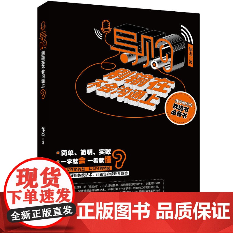导购,别输在不会沟通上高清大图