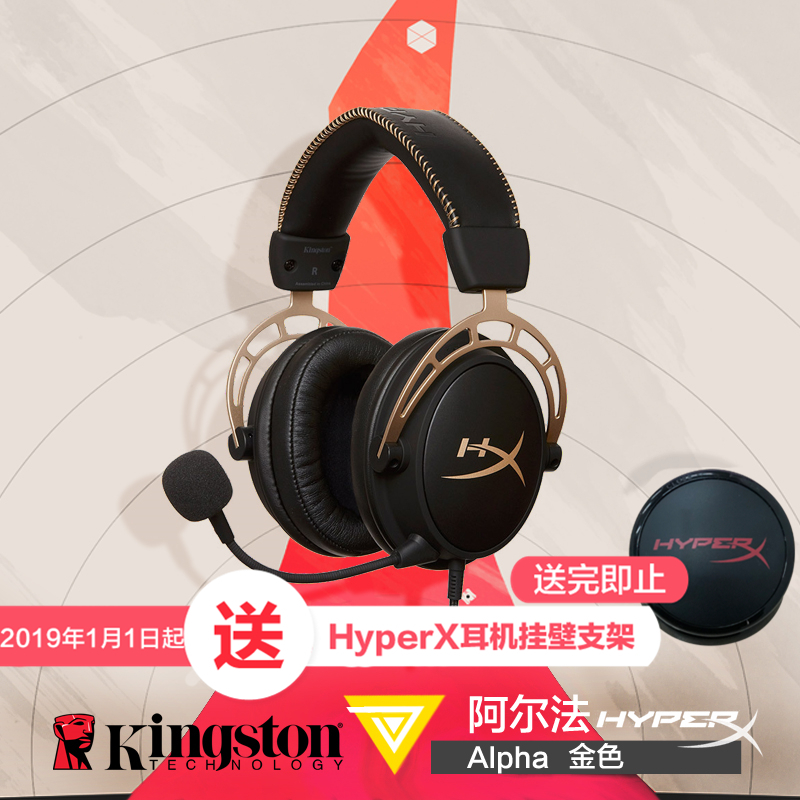 金士顿(Kingston) HyperX Alpha 阿尔法头戴式有线游戏 HX-HSCA-RD/AS 吃鸡耳机黑金色