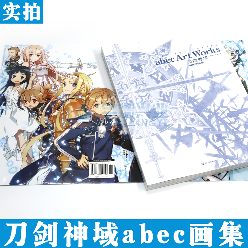[正版] 刀剑神域 abec 画集 刀剑神域原画集刀剑神域小说周边美术插画集艺术设定集临摹动漫画册刀剑神域动画周边幻想高清大图