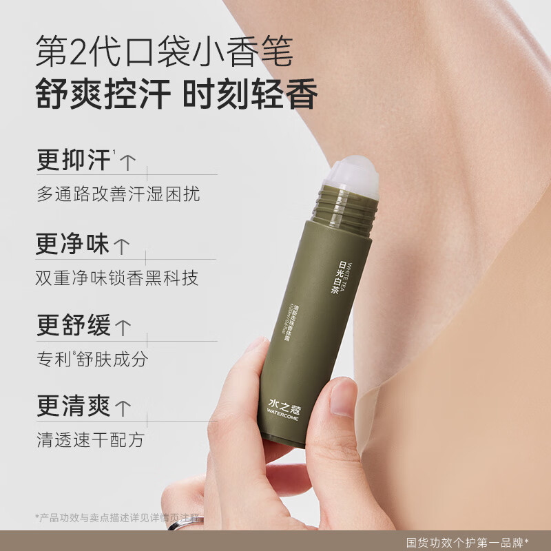 水之蔻清新走珠香体露日光白茶20m(TT)高清大图
