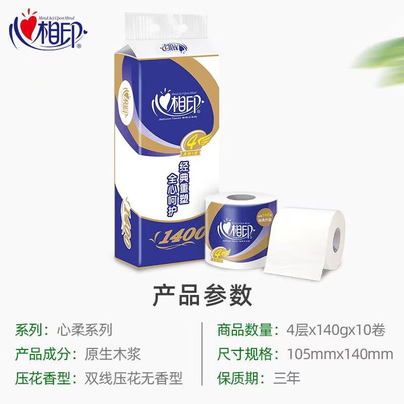 心相印BT910卫生纸卷纸巾家用卷纸批发卷筒纸卫生纸巾厕纸家庭装 4层 140g/卷*10卷高清大图