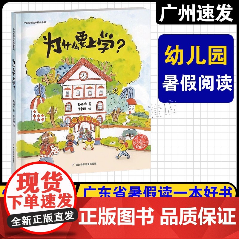 2025年广东省暑假读一本好书 幼儿园适读 汉字的故事·孝与亲 王佳/著 青岛出版社 为什么要上学好绘本这么读(4-5高清大图