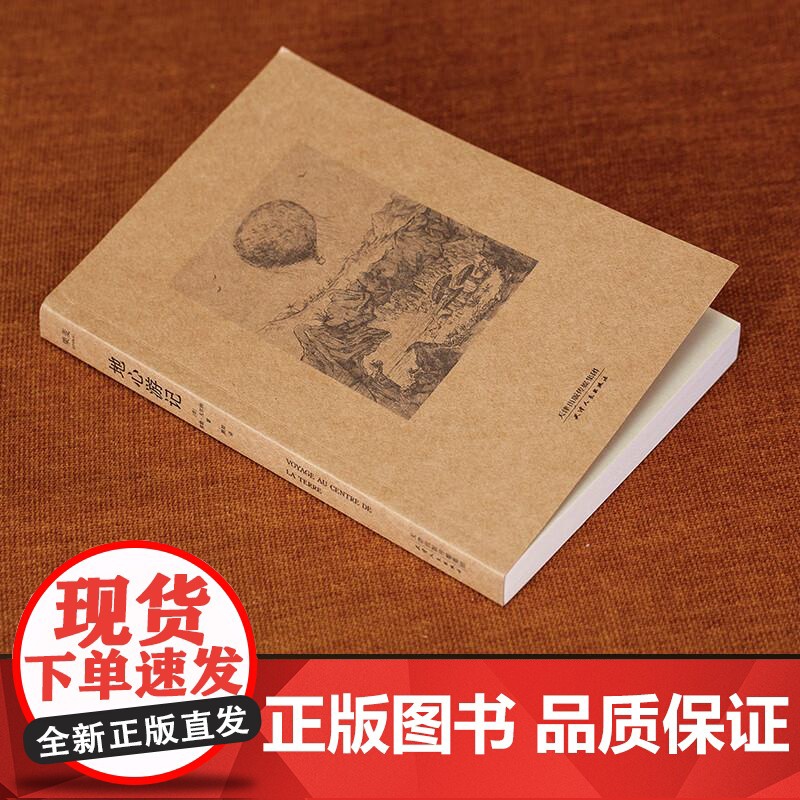 地心游记 儒勒·凡尔纳 彩色插图版 经典科幻小说 学生课外读物 果麦文化高清大图