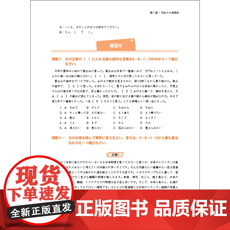 [外研社]新经典日本语基础教程(第三册)同步练习册(第三版)高清大图