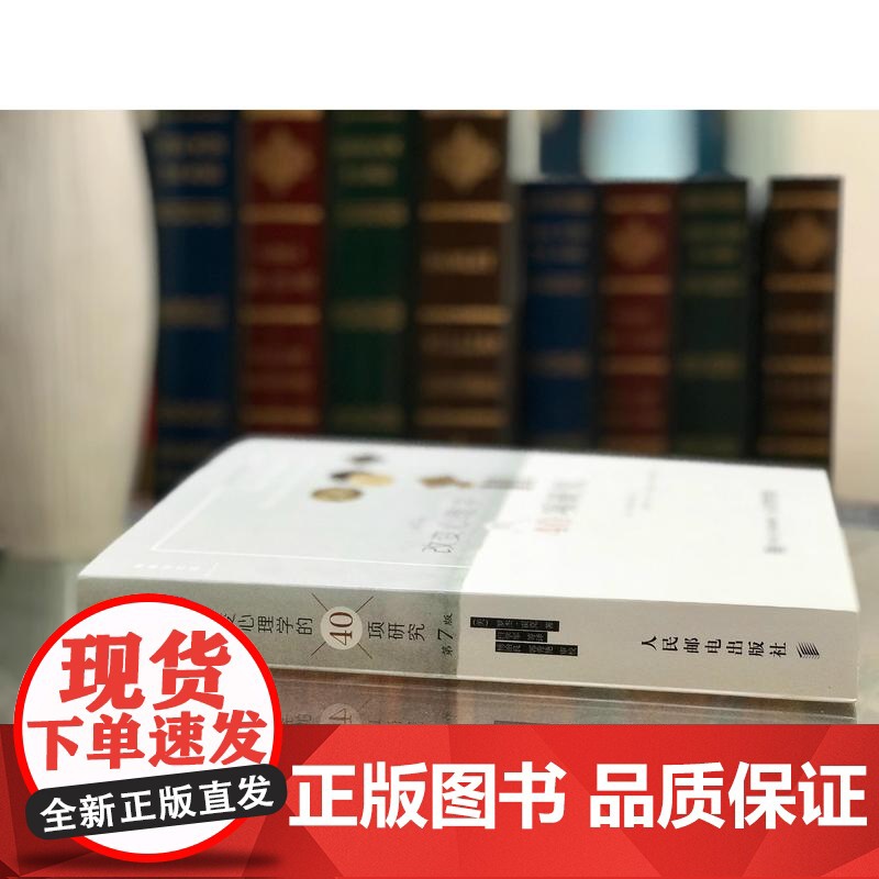 [正版]改变心理学的40项研究(第7版)20多年该书已经成为世界各地许多大学高中老师的主要心理学入门基础教材认识心理学书高清大图