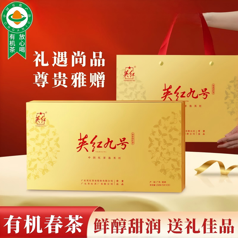 英红·尚品九号红茶茶叶礼盒150克(5克*30泡/盒)