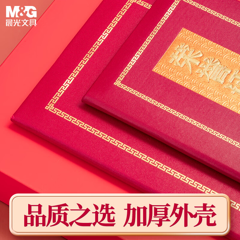 晨光(M&G)荣誉证书尊贵特种纸16K ASC99316高清大图