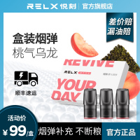RELX悦刻 0焦油换弹雾化电子烟 烟弹电子烟 桃气乌龙 口味烟弹补充装 桃气乌龙