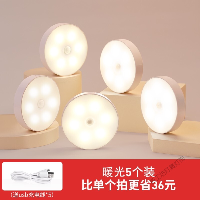苏宁放心购 人体感应灯小夜灯充电无线智能LED卫生间卧室楼道楼梯橱柜走廊起夜 感应款暖光五个装-【带usb充电线】