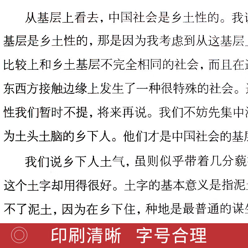 红楼梦和乡土中国费孝通原著完整版 高一正版课外书整本书阅读高中课外阅读书籍 名著语文人民文学出版社高清大图