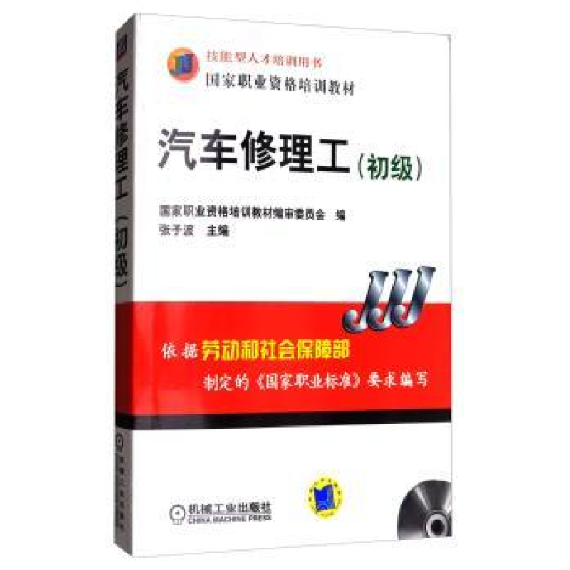 诺森汽车修理工:初级张子波9787111173083机械工业出版社