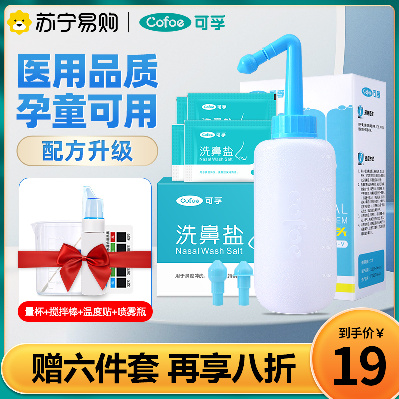 可孚手动洗鼻器鼻炎鼻腔冲洗医用成人家用鼻塞清洗鼻子机喷雾式1瓶