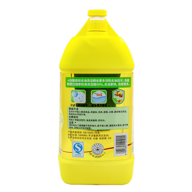 白猫 高效去油洗洁精5kg*4(整箱)A类含更多去油因子易冲洗洗洁精高清大图