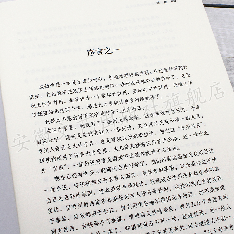 [正版]浮躁 贾平凹作品集散文集 废都 带灯 自在独行等文学作品的作者贾平凹典藏版 中国现当代经典文学书籍矛盾文学奖