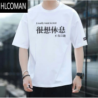 HLCOMAN~夏天短袖T恤男冰丝宽松简约打底衫潮流上衣服男
