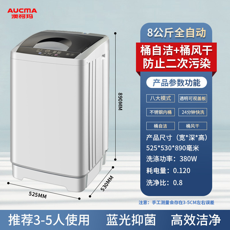 澳柯玛(AUCMA) XQB80-8918