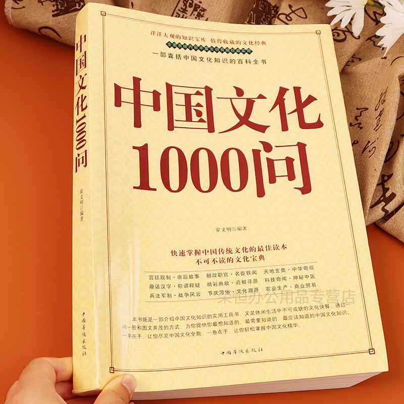 [2本]中国文化1000问+世界历史2000问 [正版]中国文化1000问精装书籍中华文明演进发展过程中国传统文化知识精高清大图
