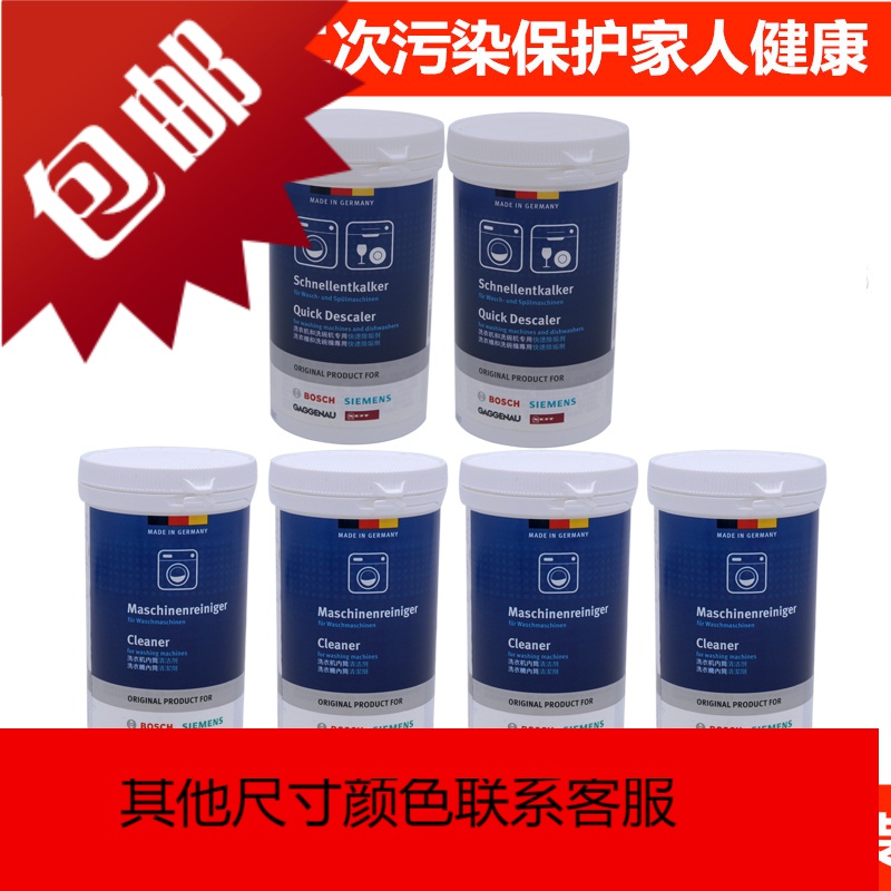 博世 洗衣机内筒清洁剂除垢保养剂除异味全年装6瓶装
