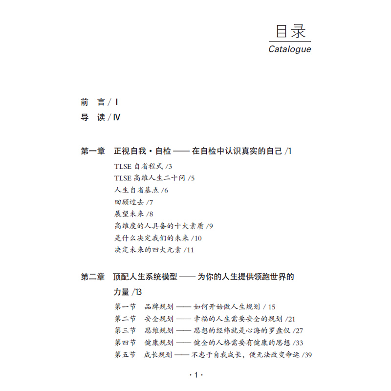 [正版]人生战略规划 伍哥 企业管理 品牌思维安全健康时间规划管理 企业营销战略规划 光明日报出版社 华夏智库高清大图