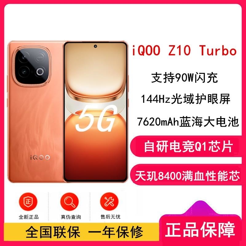 [全新]vivo iQOO Z10 Turbo 燃 16GB+512GB 天玑8400 5G芯 7620mAh蓝海大毫安高清大图
