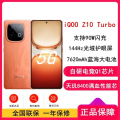 【全新】vivo iQOO Z10 Turbo 燃 16GB+512GB 天玑8400 5G芯 7620mAh蓝海大毫安